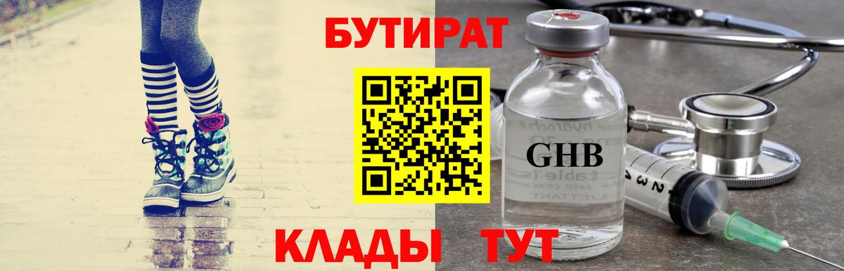 БУТИРАТ BDO Мелеуз