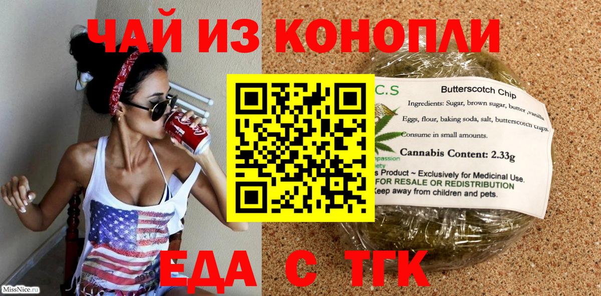 Cannafood марихуана  Вход с VPN  Мелеуз 