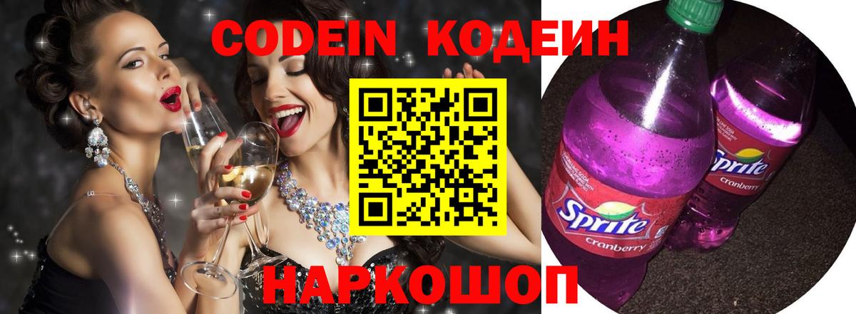 Мелеуз  Кодеин напиток Lean (лин)  Codein Purple Drank  Вход с VPN 