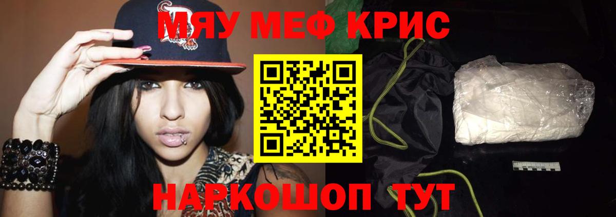 МЕФ кристаллы  Вход с VPN  Мефедрон кристаллы  МЕФ  Мелеуз 